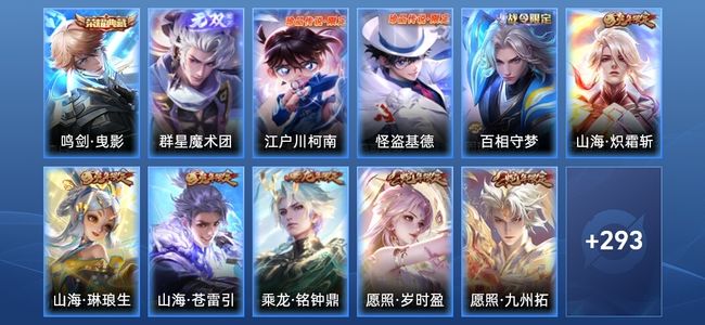 王者荣耀V8 1典藏 1无双 24传说 100史诗 305皮肤 无双王者