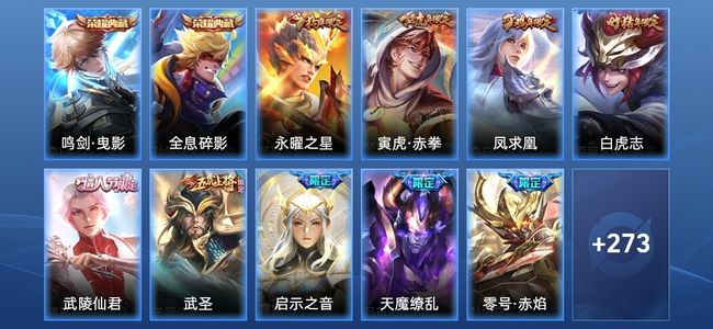 王者荣耀【苹果版】V8 2典藏 21传说 81史诗 284皮肤 最强王者