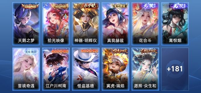 王者荣耀V9 2典藏 5无双 25传说 80史诗 192皮肤 尊贵铂金I