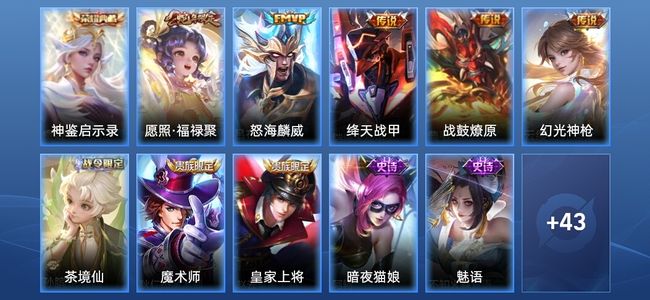 王者荣耀V7 1典藏 5传说 12史诗 55皮肤 永恒钻石II