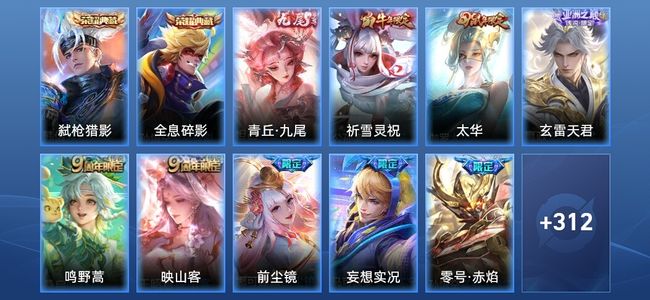 王者荣耀V8 2典藏 1无双 24传说 90史诗 324皮肤 非凡王者
