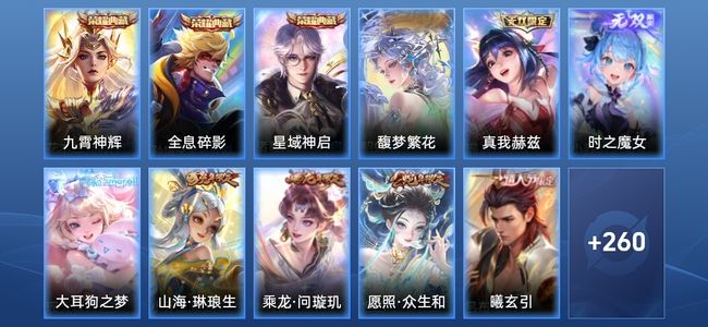 王者荣耀V9 3典藏 2无双 26传说 69史诗 271皮肤 非凡王者
