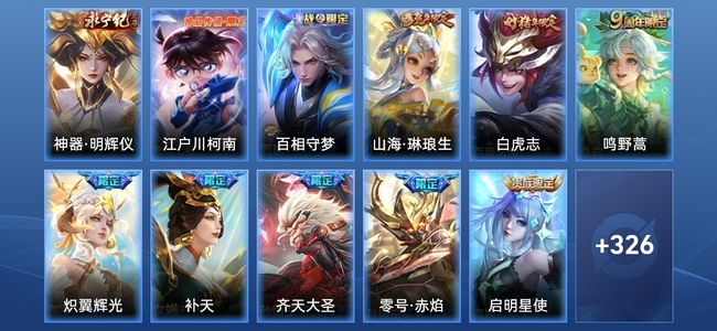 王者荣耀V8 1无双 22传说 84史诗 338皮肤 至尊星耀IV