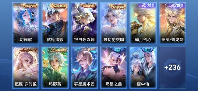 王者荣耀V9 4典藏 2无双 17传说 67史诗 248皮肤 绝世王者