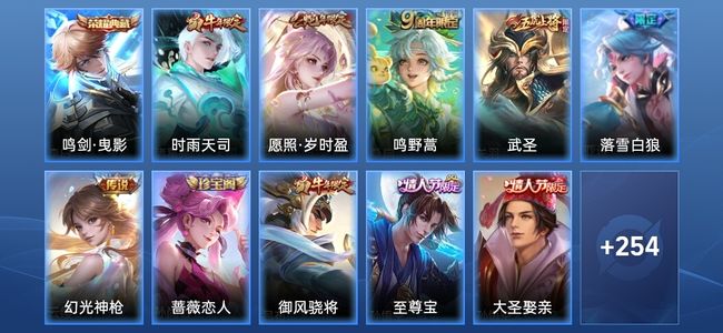 王者荣耀【苹果版】V7 1典藏 6传说 64史诗 266皮肤 至尊星耀III