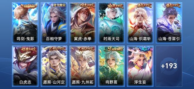 王者荣耀V7 1典藏 14传说 64史诗 204皮肤 至尊星耀III