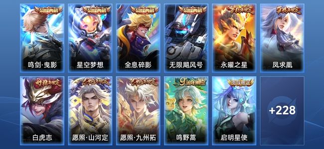 王者荣耀V8 4典藏 17传说 59史诗 239皮肤 至尊星耀IV