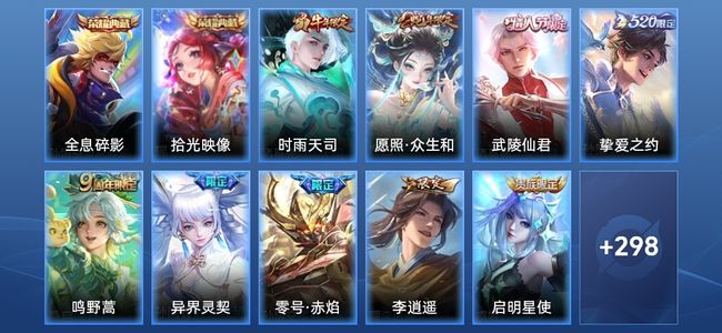 王者荣耀V8 2典藏 19传说 89史诗 309皮肤 无双王者