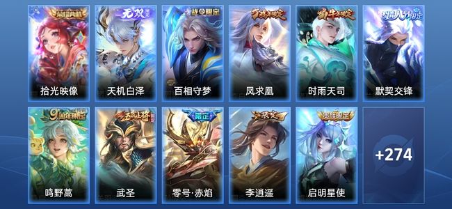 王者荣耀V8 1典藏 1无双 16传说 88史诗 285皮肤 永恒钻石I