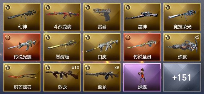 穿越火线（CF）2传说武器 17王者武器 5炫金武器 215V武器 8V角色 66皮肤 可排位