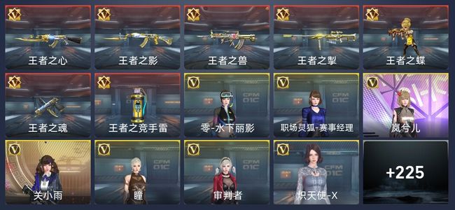 穿越火线：枪战王者V6 7王者 230英雄武器 9英雄角色 442万化 传奇