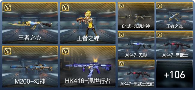 穿越火线：枪战王者V6 7王者武器 127英雄武器 6英雄角色 194万化 大师