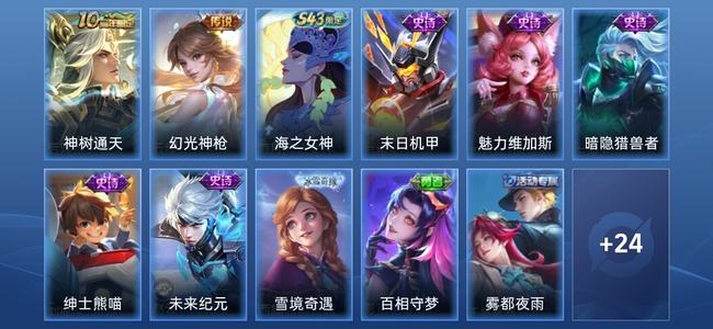 王者荣耀2传说 6史诗 35皮肤 荣耀黄金I