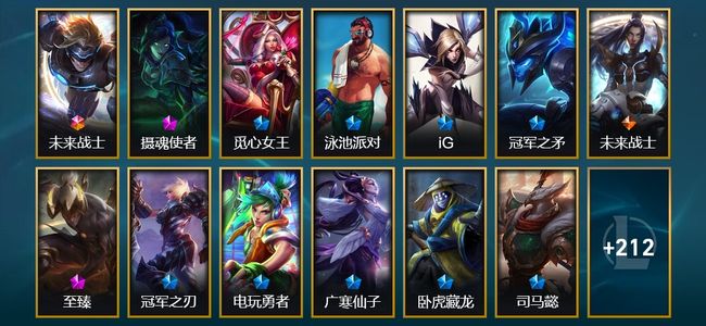 英雄联盟（LOL）1终极 6神话 2臻彩 40限定 25传说 64史诗 225皮肤 8炫彩 166英雄