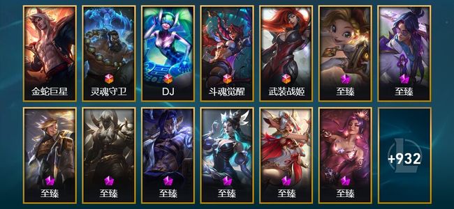 英雄联盟（LOL）1圣堂 4终极 80神话 17臻彩 128限定 87传说 945皮肤 334炫彩 171英雄 黄金