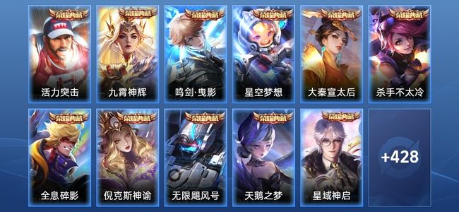 王者荣耀V10 11典藏 47传说 156史诗 439皮肤 无双王者