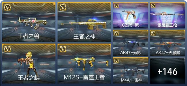 穿越火线：枪战王者V5 8王者武器 155英雄武器 3英雄角色 223万化 枪王S