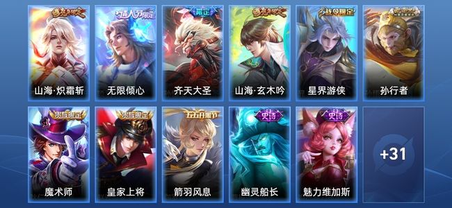 王者荣耀3传说 16史诗 42皮肤 荣耀黄金I