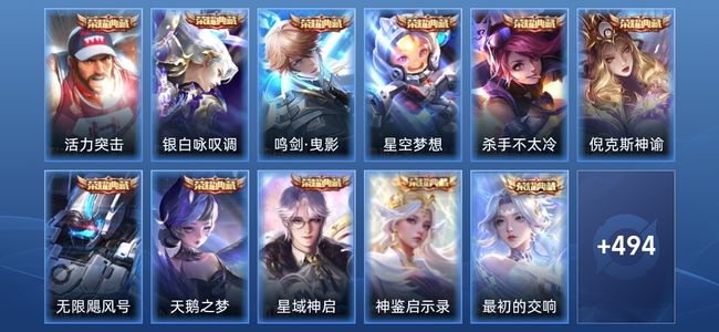 王者荣耀V10 11典藏 5无双 48传说 160史诗 507皮肤 至圣王者