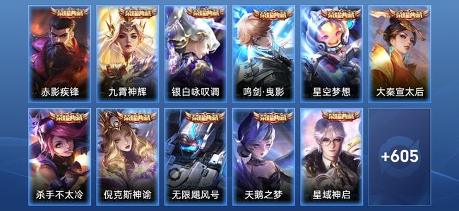 王者荣耀V10 12典藏 10无双 105传说 220史诗 620皮肤 永恒钻石I