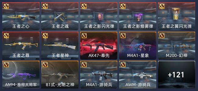 穿越火线：枪战王者V6 7王者 144英雄武器 200万化 新锐