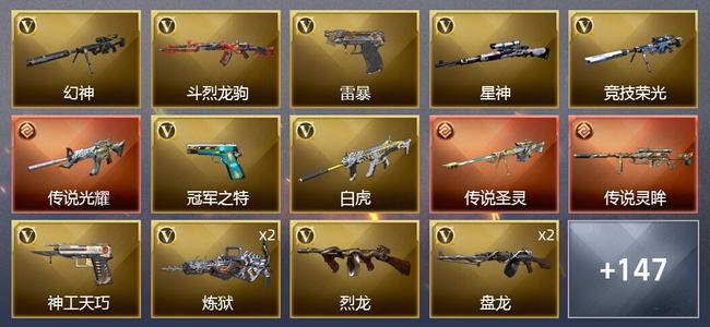 穿越火线（CF）3传说武器 4王者武器 5炫金武器 179V武器 7V角色 59皮肤 可排位 新锐