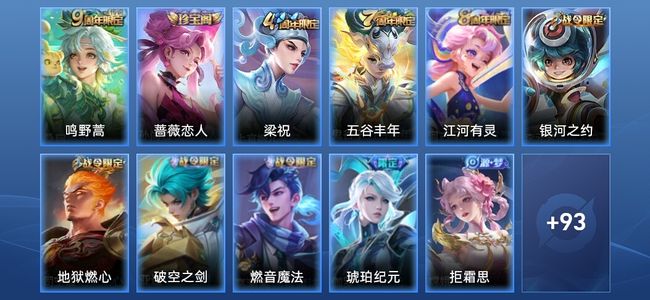王者荣耀1传说 30史诗 106皮肤 永恒钻石I