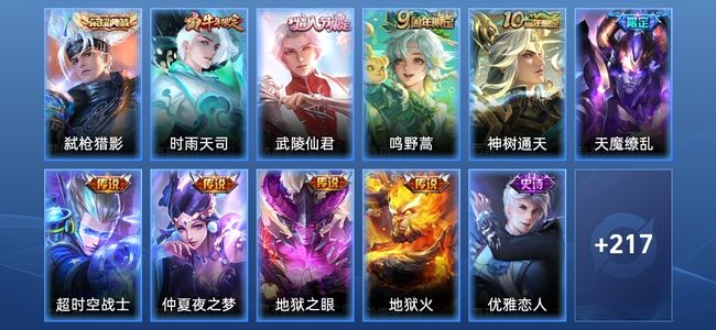 王者荣耀V7 1典藏 9传说 57史诗 231皮肤 无双王者