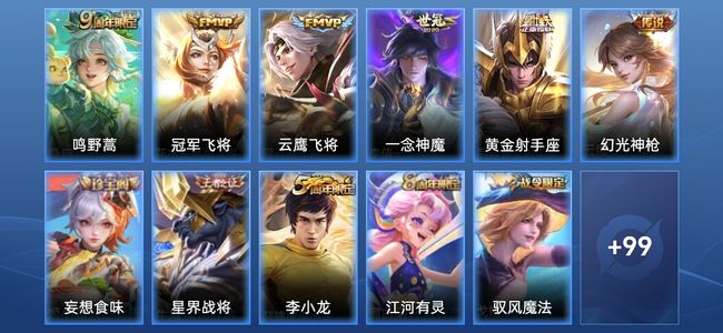 王者荣耀6传说 32史诗 110皮肤 至尊星耀V