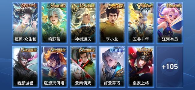 王者荣耀V5 3传说 25史诗 118皮肤 至尊星耀IV