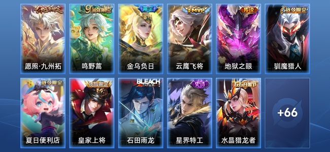 王者荣耀V5 5传说 20史诗 77皮肤 97英雄 至尊星耀V