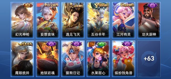 王者荣耀V1 1传说 13史诗 74皮肤 109英雄 至尊星耀V