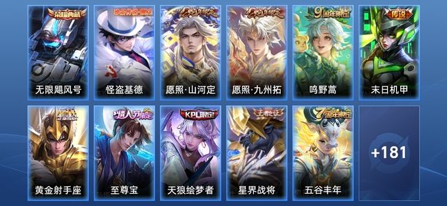 王者荣耀V7 1典藏 5传说 59史诗 194皮肤 至尊星耀IV