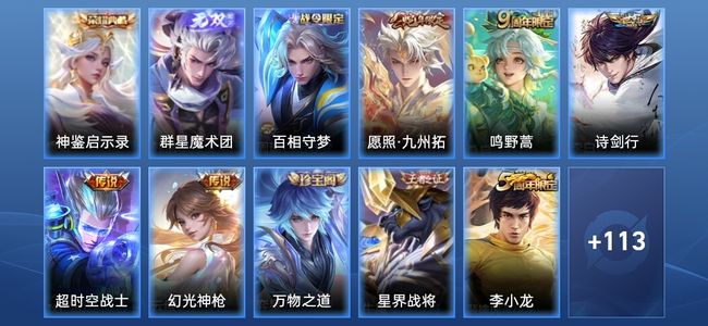 王者荣耀V6 1典藏 1无双 5传说 40史诗 126皮肤 无双王者