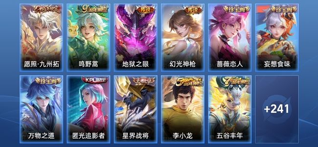 王者荣耀V7 1星传说 4传说 70史诗 253皮肤 非凡王者