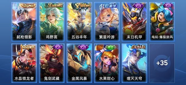 王者荣耀V2 1典藏 1传说 8史诗 46皮肤 尊贵铂金II