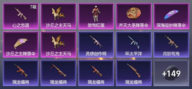 和平精英1升级枪 1粉装 1飞行器 99枪皮 68套装 29710热力 2印记