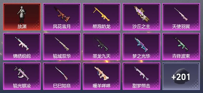 和平精英3载具 15粉装 186套装 王牌