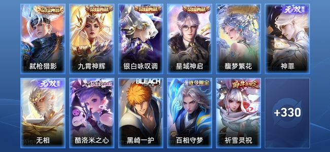 王者荣耀V10 4典藏 1星传说 43传说 93史诗 343皮肤 至尊星耀V