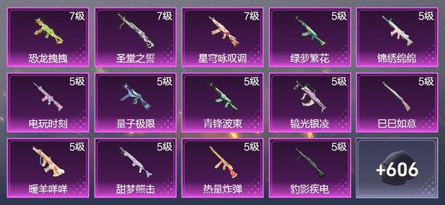 和平精英2载具 22升级枪 11粉装 11尾迹 367枪皮 236套装 114044热力 13印记 星钻