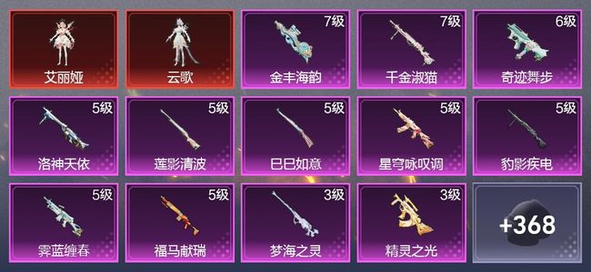 和平精英13升级枪 16粉装 11尾迹 229枪皮 142套装 82863热力 5印记 星钻