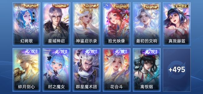 王者荣耀5典藏 11无双 96传说 142史诗 508皮肤 至尊星耀IV