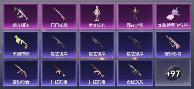 和平精英10升级枪 2粉装 210枪皮 137套装 铂金