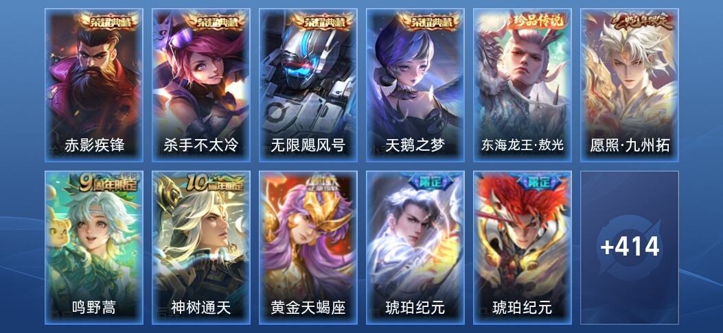 王者荣耀4典藏 26传说 120史诗 428皮肤 至尊星耀III