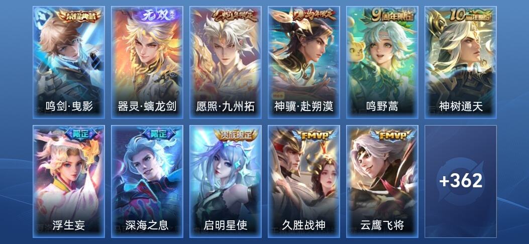 王者荣耀1典藏 1无双 18传说 116史诗 375皮肤 荣耀王者