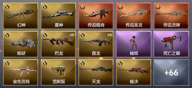 穿越火线（CF）3传说武器 4王者武器 1炫金武器 87V武器 3V角色 18皮肤 可排位 专家