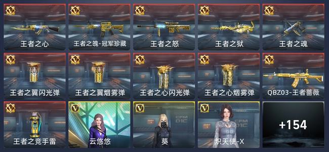 穿越火线：枪战王者11王者 164英雄武器 4英雄角色 343万化 专家S