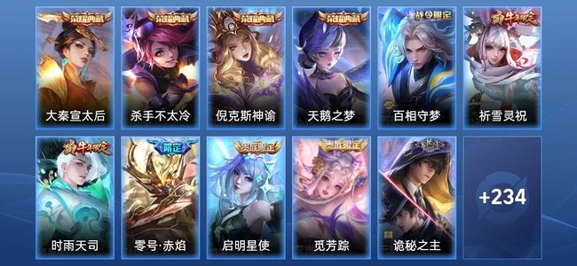 王者荣耀V10 4典藏 22传说 70史诗 246皮肤 永恒钻石IV