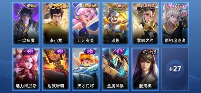 王者荣耀V3 1传说 9史诗 39皮肤 57英雄 至尊星耀V