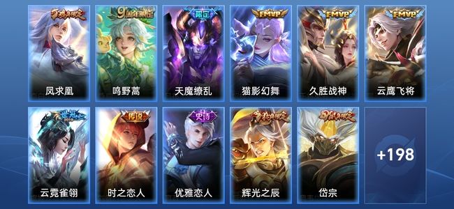 王者荣耀8传说 62史诗 209皮肤 120英雄 最强王者